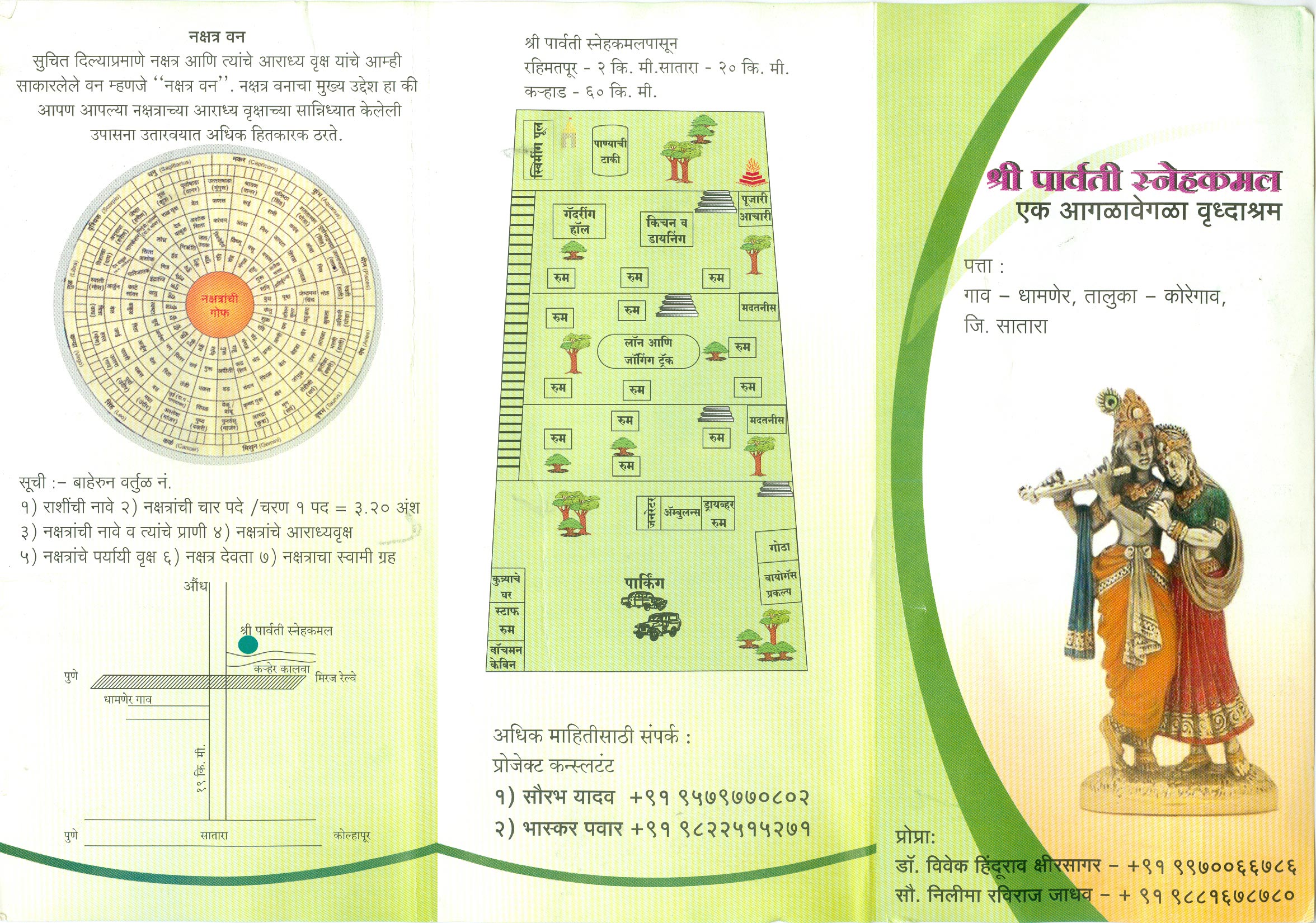 Shree Paarvati Snehakamal Old Age Home