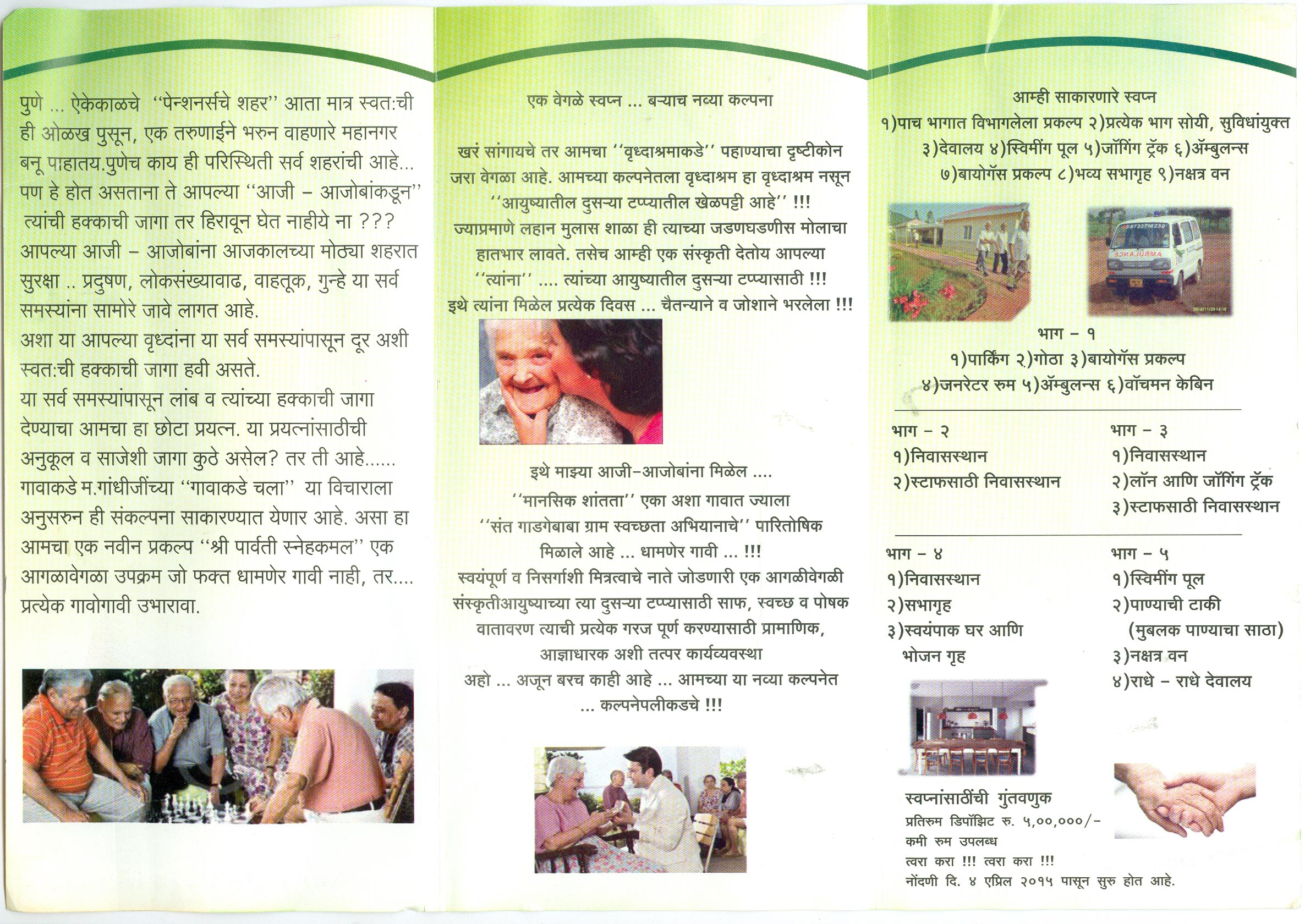Old age home initiative, second view