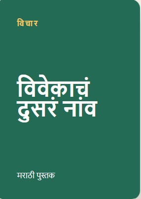 Marathi book covering